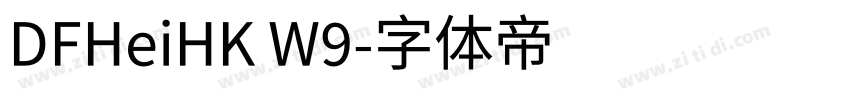 DFHeiHK W9字体转换